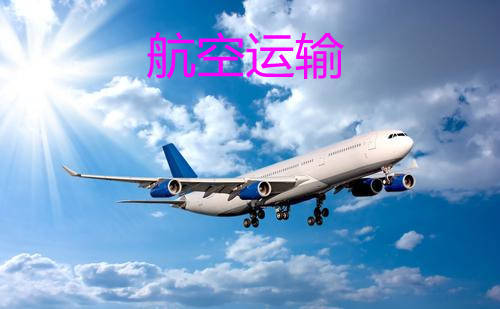 進(jìn)出口貿(mào)易中的常見(jiàn)運(yùn)輸方式