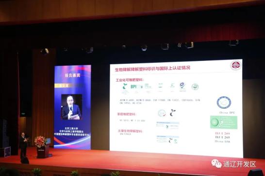 聚焦前沿科技 探索行業未來 市委常委 副市長陳廣利率隊參加第九屆生物基和生物分解材料技術與應用國際