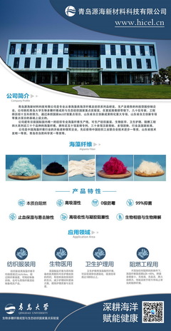 &ldquo;深耕海洋、賦能健康&rdquo;海藻纖維及制品主題發布會登陸云端