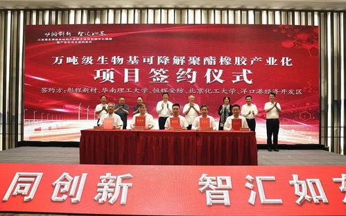 全球首創生物基可降解橡膠產業化項目簽約，引領綠色材料新革命